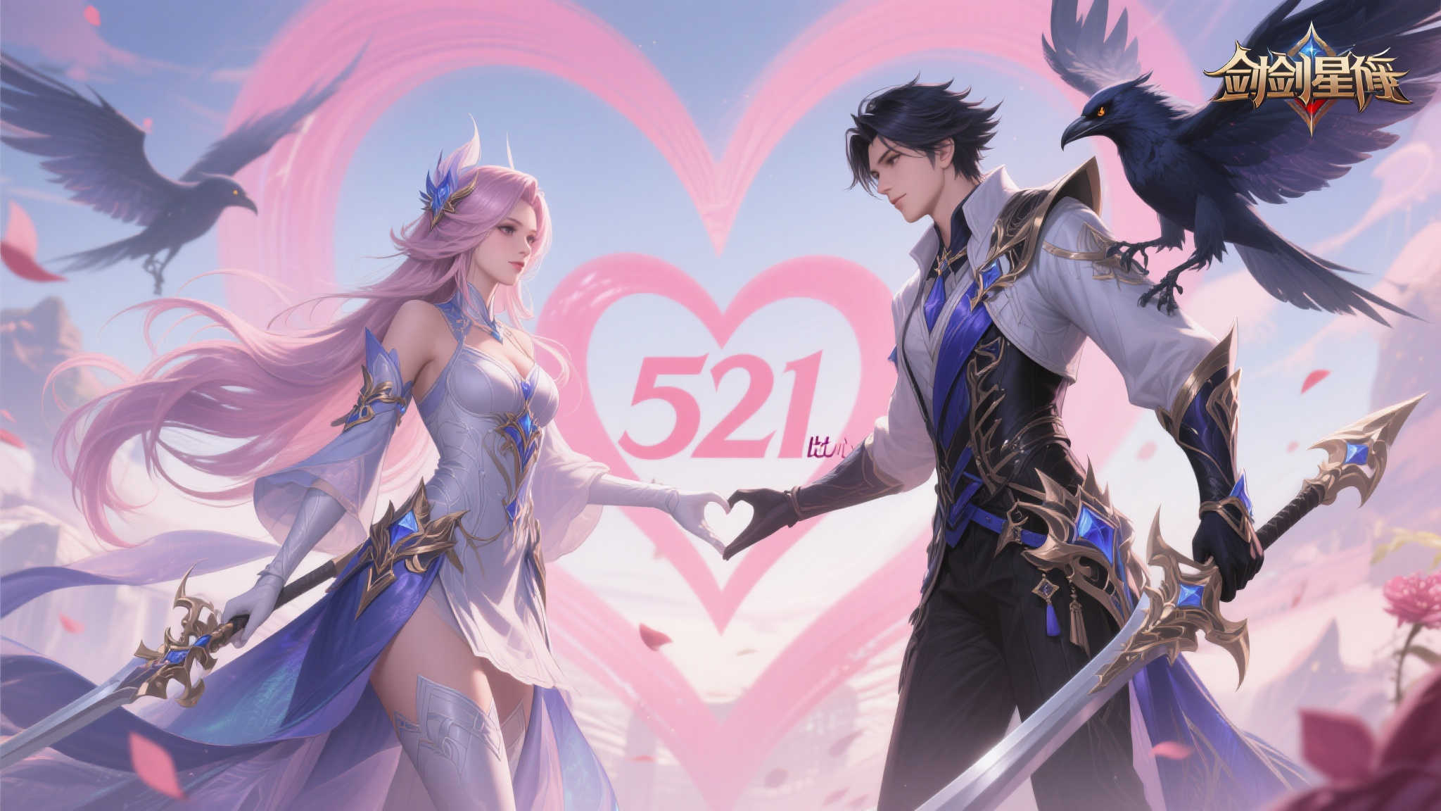 《剑星》伊芙渡鸦惊艳新图：521甜蜜比心表白“我爱你”！