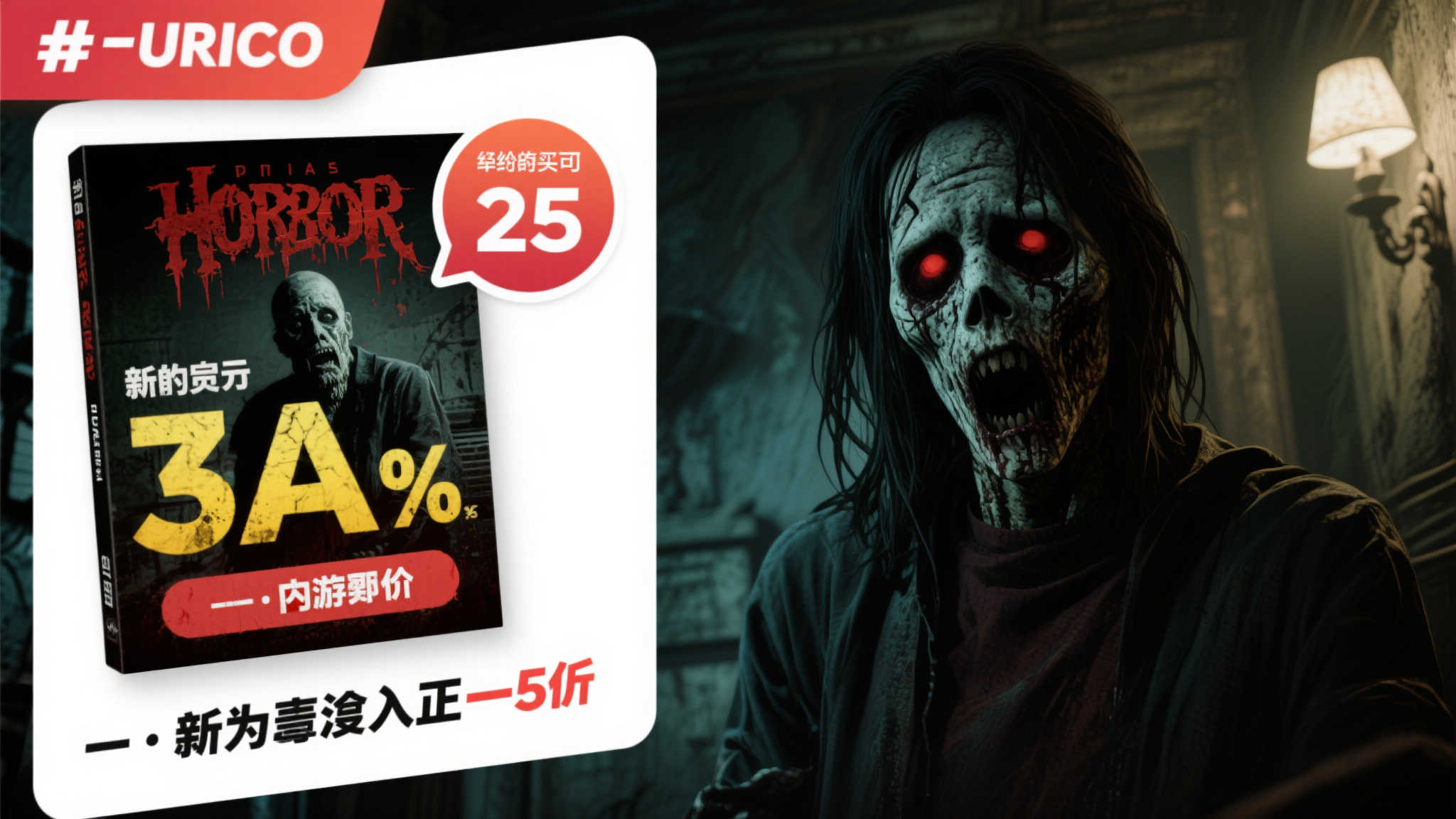惊悚3A巨制史无前例低价！接近半价即可拥有