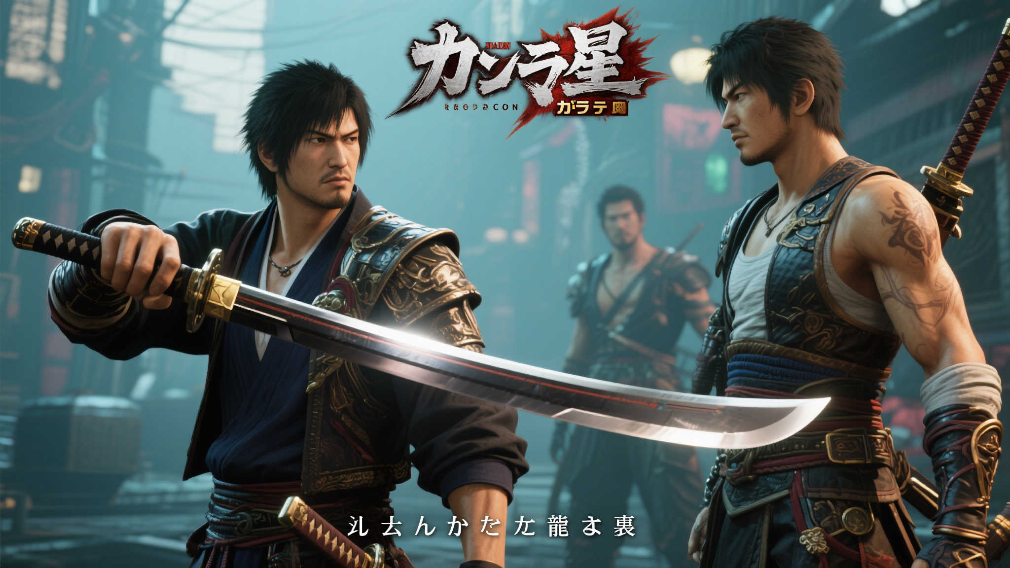 《剑星》制作人高度评价《如龙》系列:成人娱乐的典范! 《剑星》制作人高度评价《如龙》系列:成人娱乐的典范!