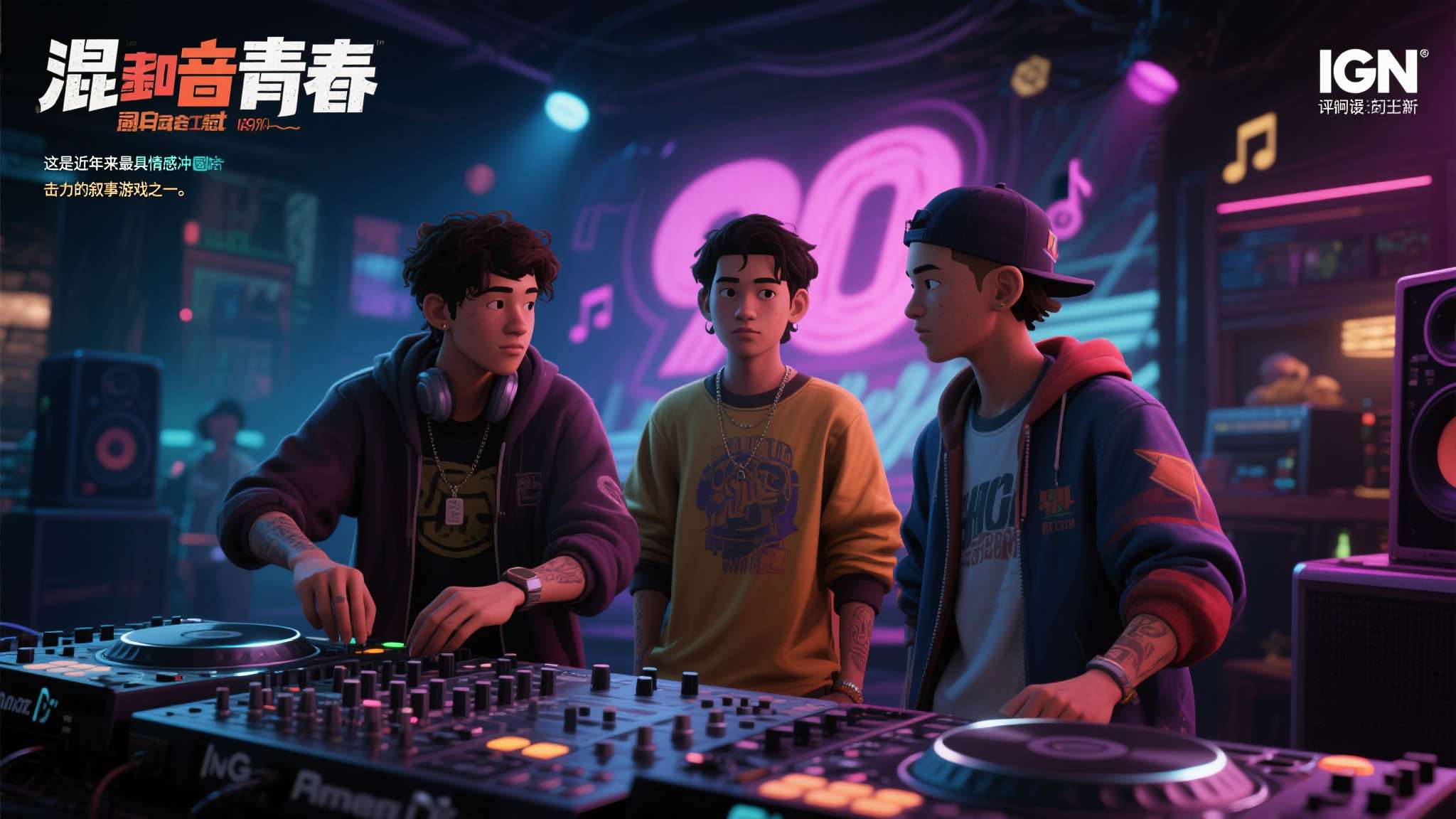 IGN今年首个10分!《混音青春(Mixtape)》首发XGP Xbox官方直接爆粗口了 IGN今年首个10分!《混音青春(Mixtape)》首发XGP Xbox官方直接爆粗口了