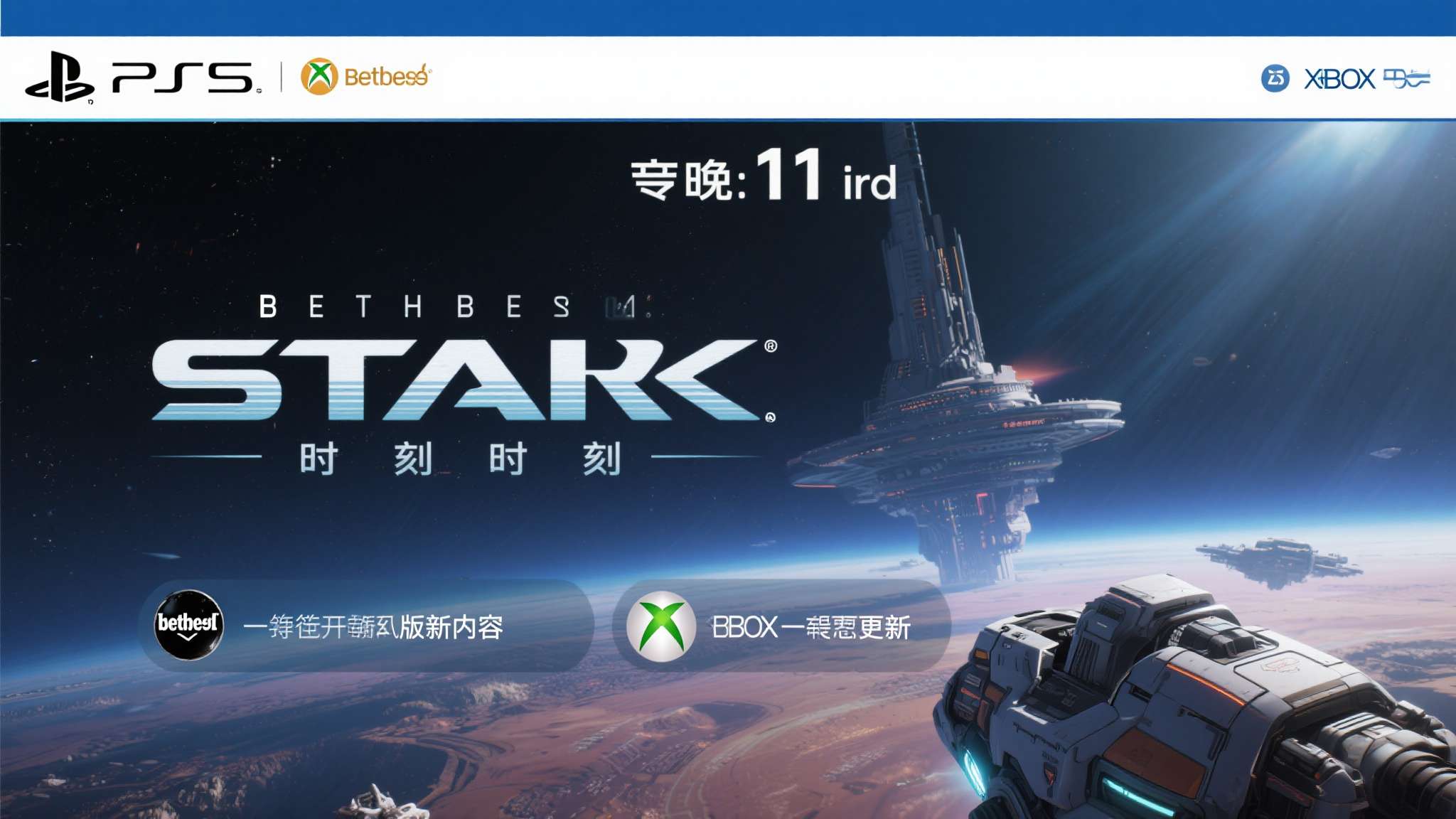 《星空》PS5版和两大更新解锁时间公开:今晚11点! 《星空》PS5版和两大更新解锁时间公开:今晚11点!